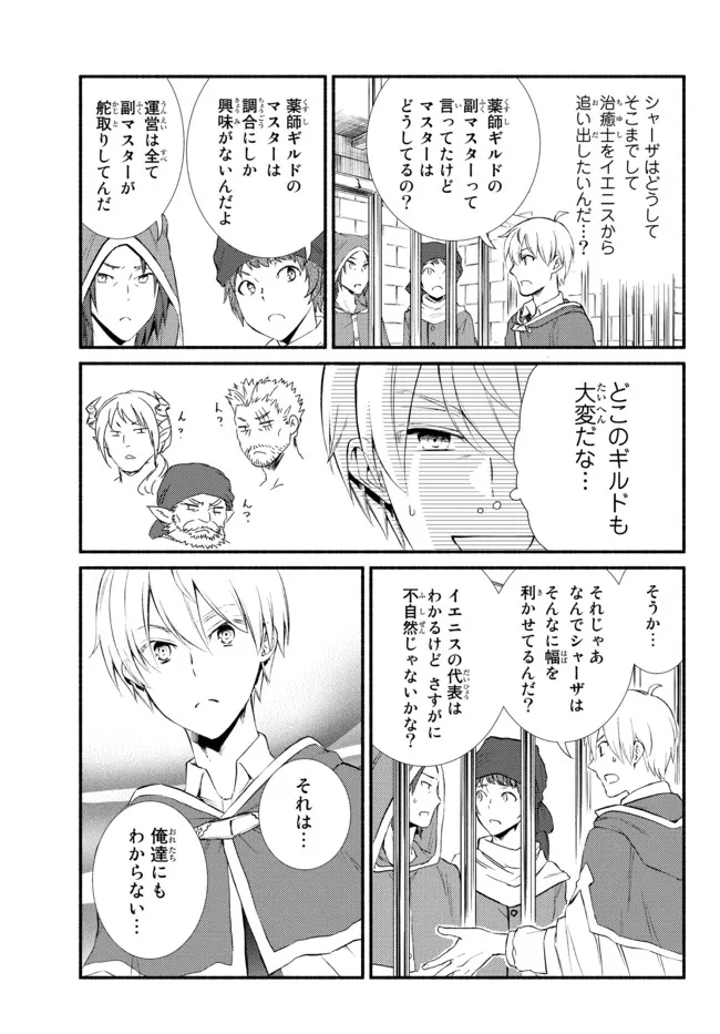 聖者無双　～サラリーマン、異世界で生き残るために歩む道～ - raw - 第55.2話 - https://jpee.aabb.to/JPEE/61564/mleaq0cjtjm.jpg