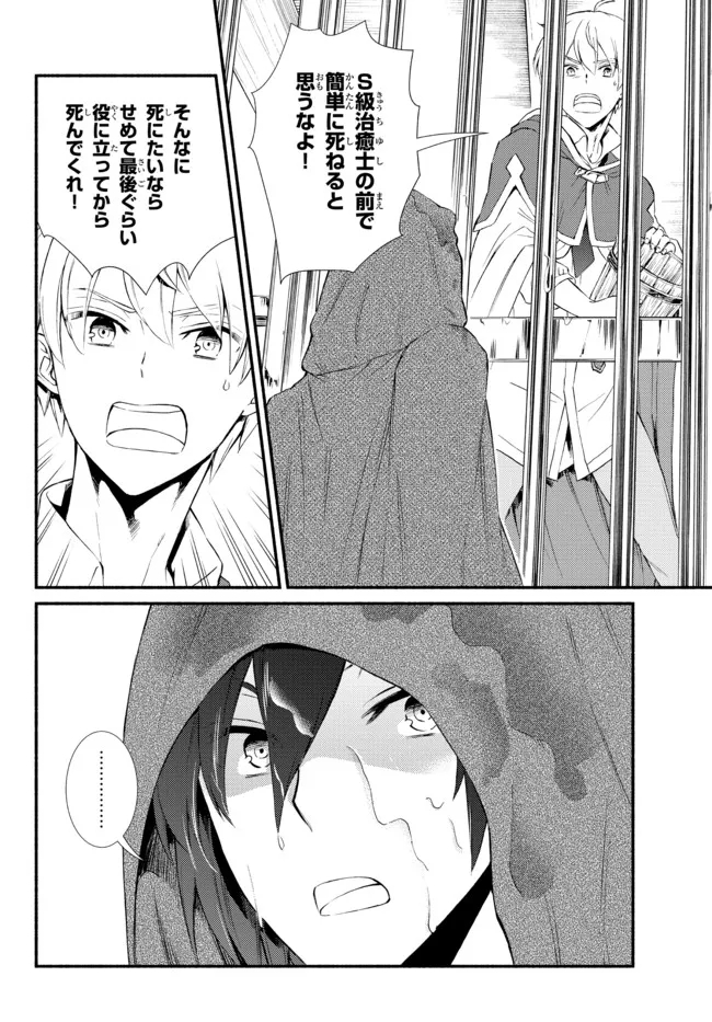 聖者無双　～サラリーマン、異世界で生き残るために歩む道～ - raw - 第55.2話 - https://jpee.aabb.to/JPEE/61564/my2tbmagtcl.jpg