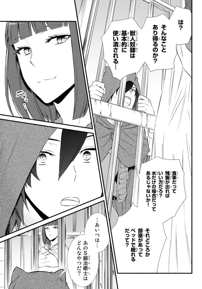 聖者無双　～サラリーマン、異世界で生き残るために歩む道～ - raw - 第55.2話 - https://jpee.aabb.to/JPEE/61564/pg4woqdzcug.jpg