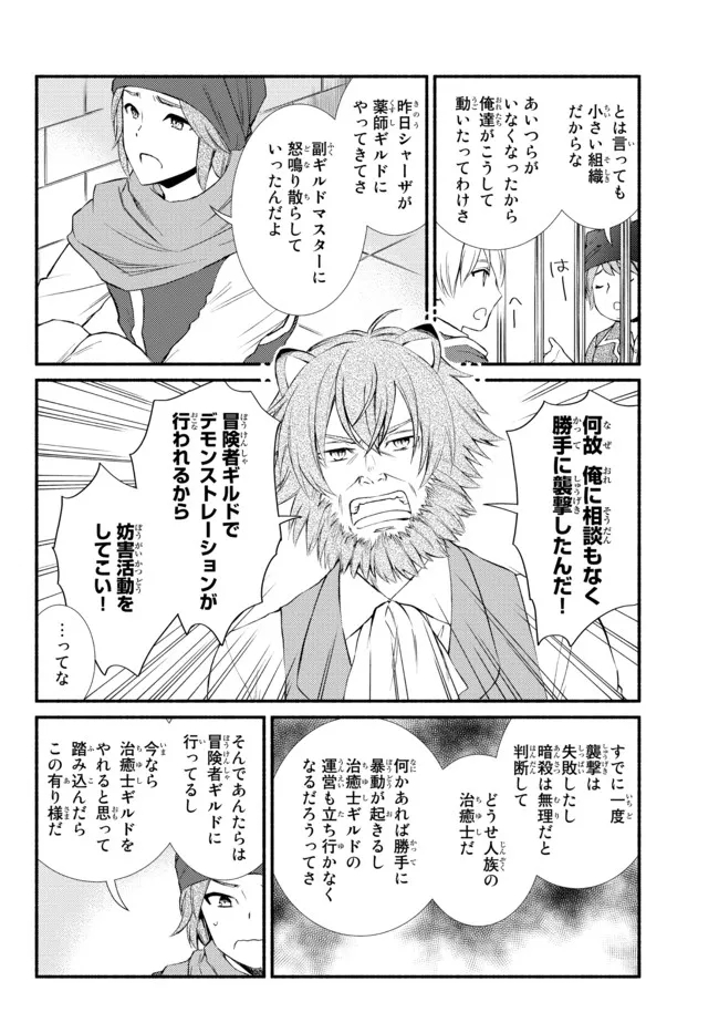 聖者無双　～サラリーマン、異世界で生き残るために歩む道～ - raw - 第55.2話 - https://jpee.aabb.to/JPEE/61564/qlqlbqcy4pm.jpg