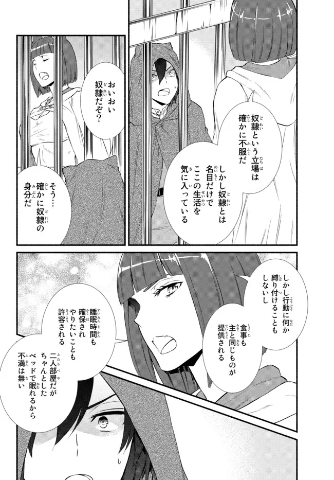 聖者無双　～サラリーマン、異世界で生き残るために歩む道～ - raw - 第55.2話 - https://jpee.aabb.to/JPEE/61564/rndwcunadoh.jpg
