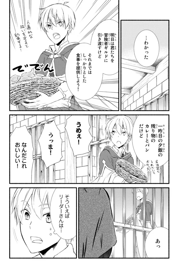 聖者無双　～サラリーマン、異世界で生き残るために歩む道～ - raw - 第55.2話 - https://jpee.aabb.to/JPEE/61564/snohb2m2pjk.jpg