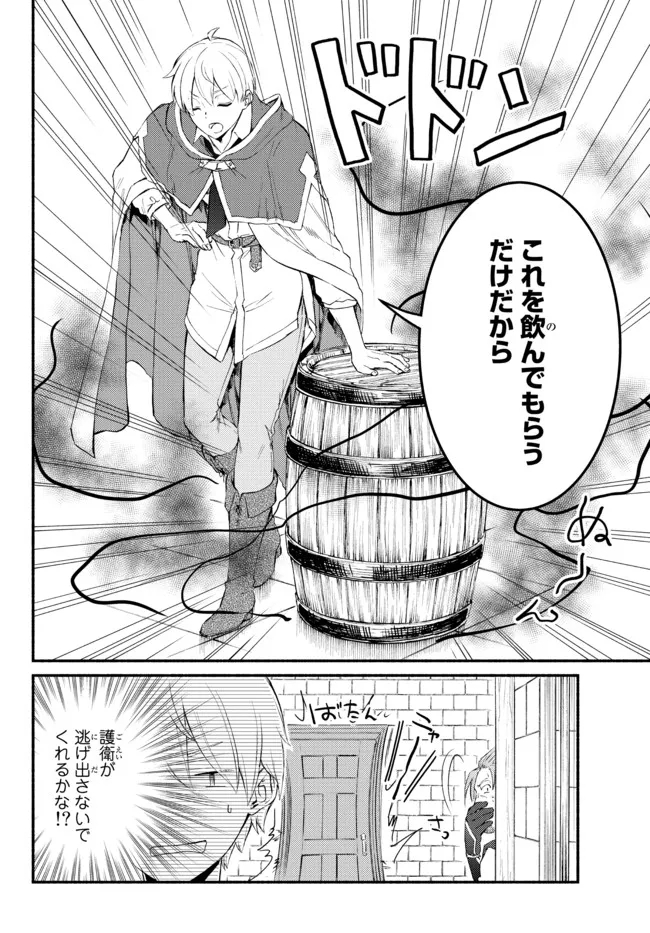 聖者無双　～サラリーマン、異世界で生き残るために歩む道～ - raw - 第55.2話 - https://jpee.aabb.to/JPEE/61564/w11vfzrkfqd.jpg