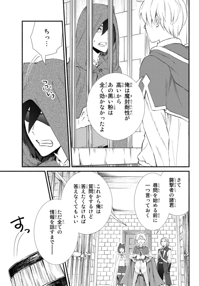 聖者無双　～サラリーマン、異世界で生き残るために歩む道～ - raw - 第55.2話 - https://jpee.aabb.to/JPEE/61564/x0ouxak33yb.jpg