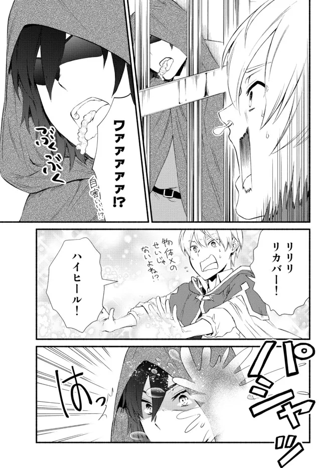 聖者無双　～サラリーマン、異世界で生き残るために歩む道～ - raw - 第55.2話 - https://jpee.aabb.to/JPEE/61564/x2c5svgkpwo.jpg