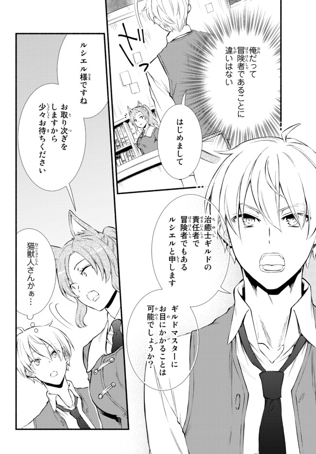 聖者無双　～サラリーマン、異世界で生き残るために歩む道～ - raw - 第52.2話 - https://jpee.aabb.to/JPEE/61569/4trjl1yribc.jpg