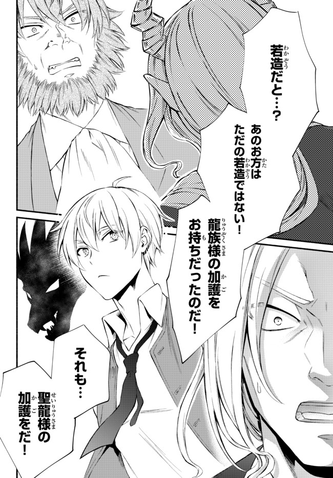 聖者無双　～サラリーマン、異世界で生き残るために歩む道～ - raw - 第52.2話 - https://jpee.aabb.to/JPEE/61569/5atglyoagf1.jpg