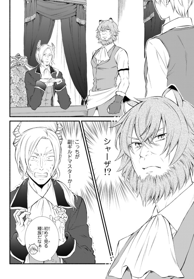 聖者無双　～サラリーマン、異世界で生き残るために歩む道～ - raw - 第52.2話 - https://jpee.aabb.to/JPEE/61569/5eqmdhwann4.jpg