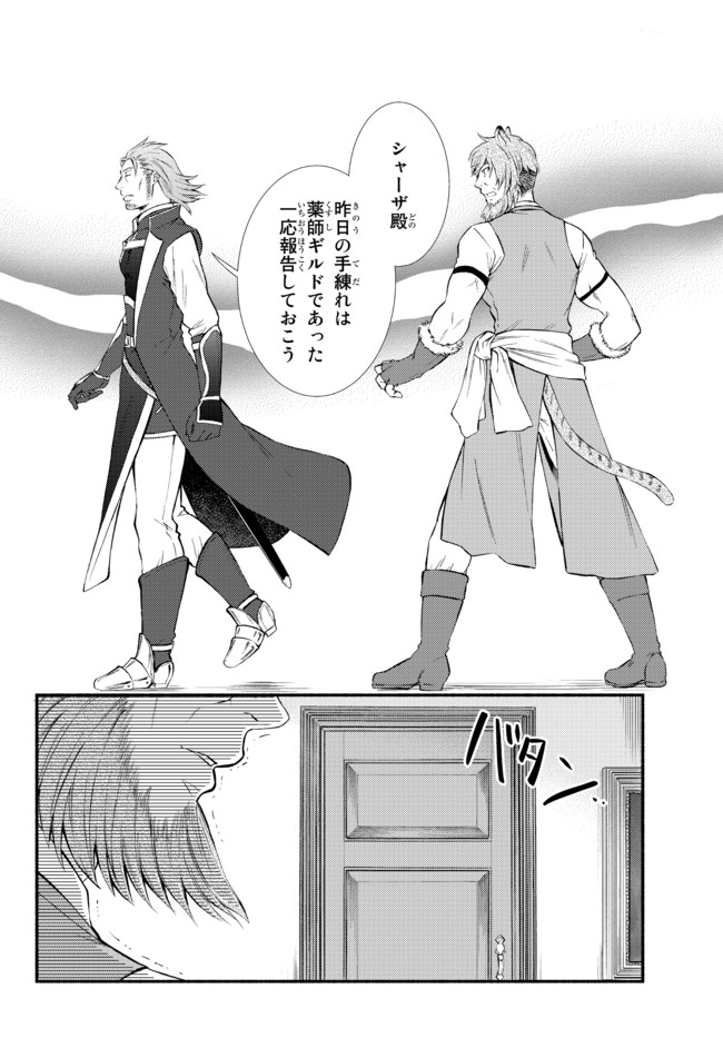 聖者無双　～サラリーマン、異世界で生き残るために歩む道～ - raw - 第52.2話 - https://jpee.aabb.to/JPEE/61569/bzrm1fioxue.jpg