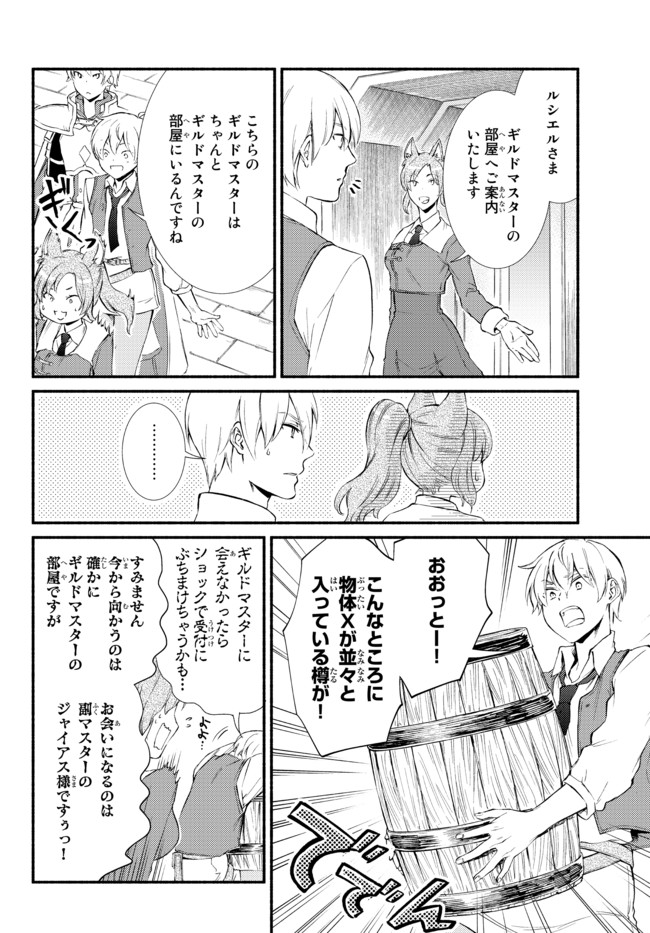 聖者無双　～サラリーマン、異世界で生き残るために歩む道～ - raw - 第52.2話 - https://jpee.aabb.to/JPEE/61569/cevwqeqo1nb.jpg