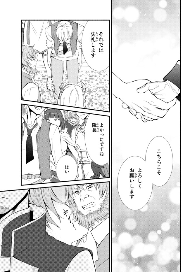 聖者無双　～サラリーマン、異世界で生き残るために歩む道～ - raw - 第52.2話 - https://jpee.aabb.to/JPEE/61569/cm3wyr1zokq.jpg