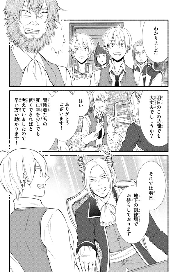 聖者無双　～サラリーマン、異世界で生き残るために歩む道～ - raw - 第52.2話 - https://jpee.aabb.to/JPEE/61569/fq2gcvg1nf2.jpg