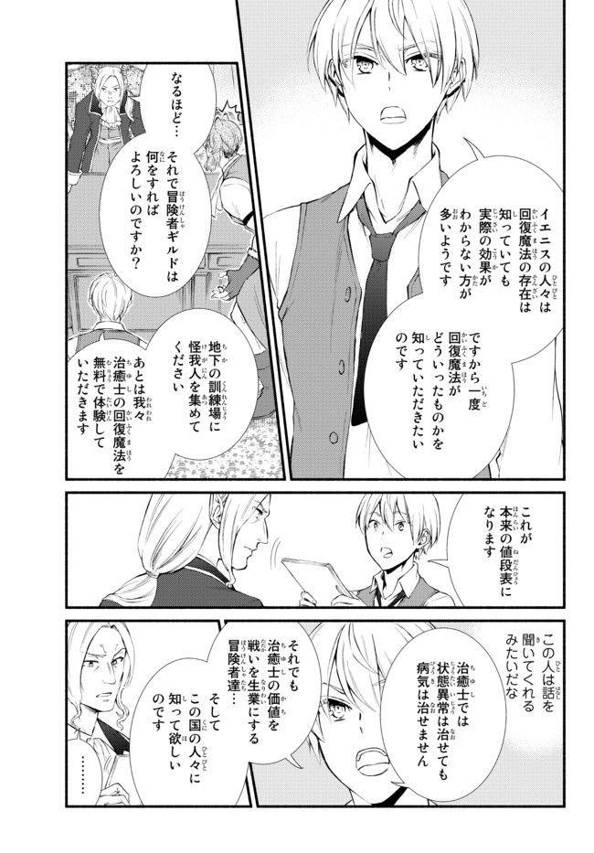聖者無双　～サラリーマン、異世界で生き残るために歩む道～ - raw - 第52.2話 - https://jpee.aabb.to/JPEE/61569/hl4b1pqb5m3.jpg