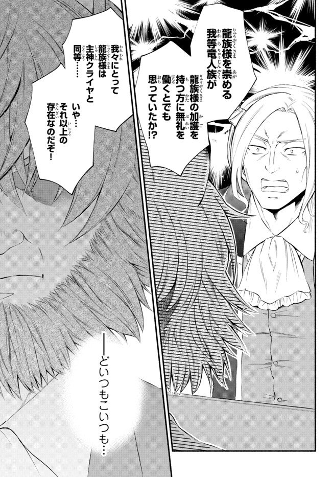 聖者無双　～サラリーマン、異世界で生き残るために歩む道～ - raw - 第52.2話 - https://jpee.aabb.to/JPEE/61569/hwh2jwx1azj.jpg