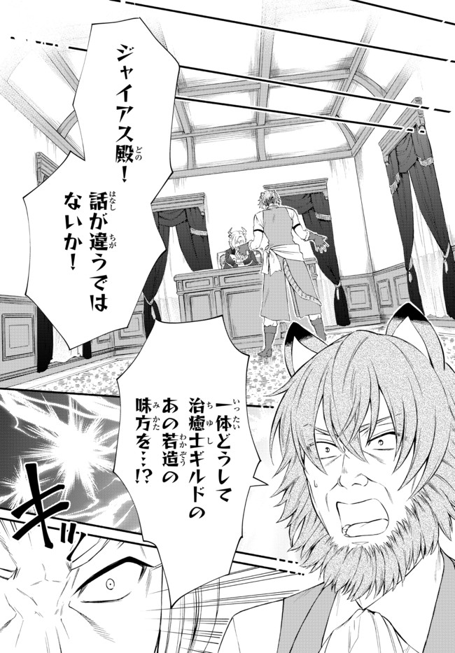 聖者無双　～サラリーマン、異世界で生き残るために歩む道～ - raw - 第52.2話 - https://jpee.aabb.to/JPEE/61569/lv4chkypgbx.jpg