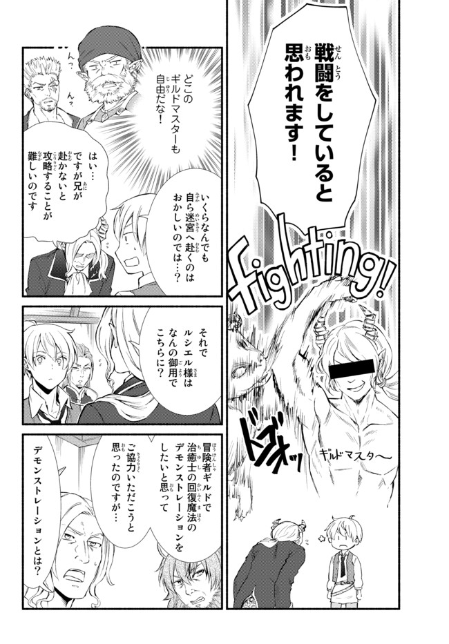 聖者無双　～サラリーマン、異世界で生き残るために歩む道～ - raw - 第52.2話 - https://jpee.aabb.to/JPEE/61569/rpuhbgy2rlx.jpg