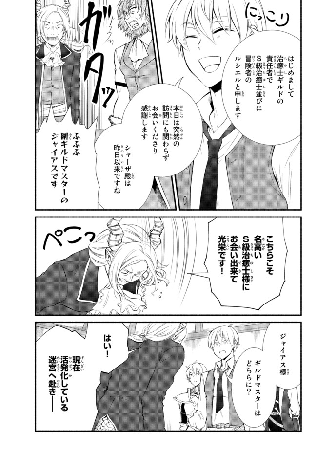 聖者無双　～サラリーマン、異世界で生き残るために歩む道～ - raw - 第52.2話 - https://jpee.aabb.to/JPEE/61569/u0f1dpcnat1.jpg