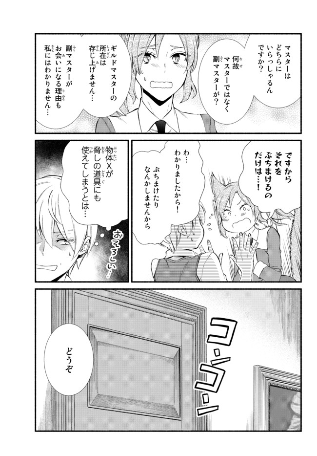 聖者無双　～サラリーマン、異世界で生き残るために歩む道～ - raw - 第52.2話 - https://jpee.aabb.to/JPEE/61569/vpqj3pdgwip.jpg