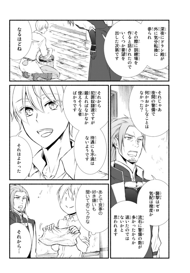 聖者無双　～サラリーマン、異世界で生き残るために歩む道～ - raw - 第52.1話 - https://jpee.aabb.to/JPEE/61571/3v5x5wd2crz.jpg