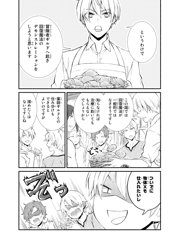 聖者無双　～サラリーマン、異世界で生き残るために歩む道～ - raw - 第52.1話 - https://jpee.aabb.to/JPEE/61571/4a10x2l244u.jpg