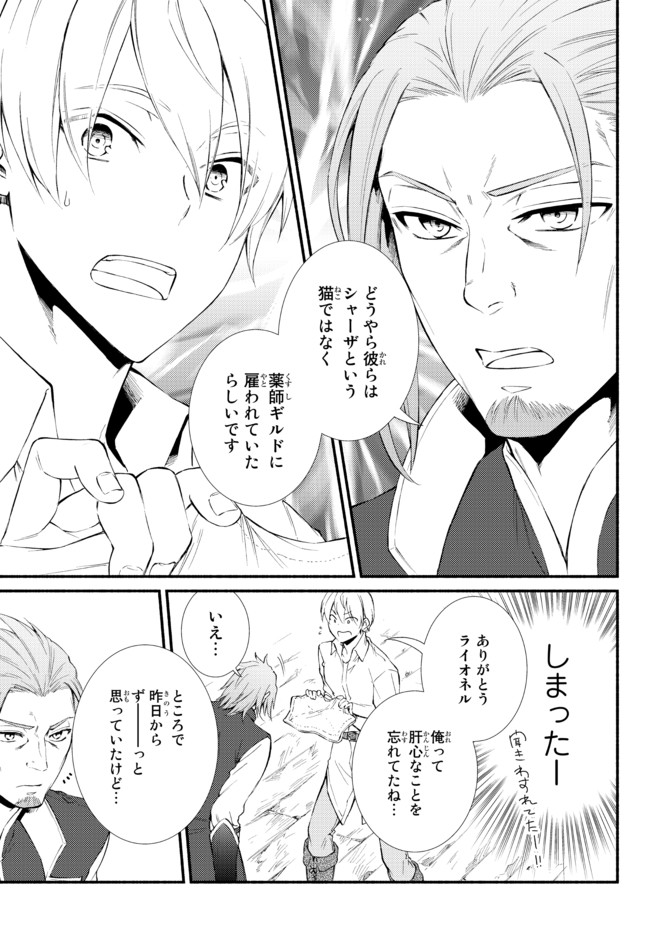 聖者無双　～サラリーマン、異世界で生き残るために歩む道～ - raw - 第52.1話 - https://jpee.aabb.to/JPEE/61571/4ngxuamszwo.jpg