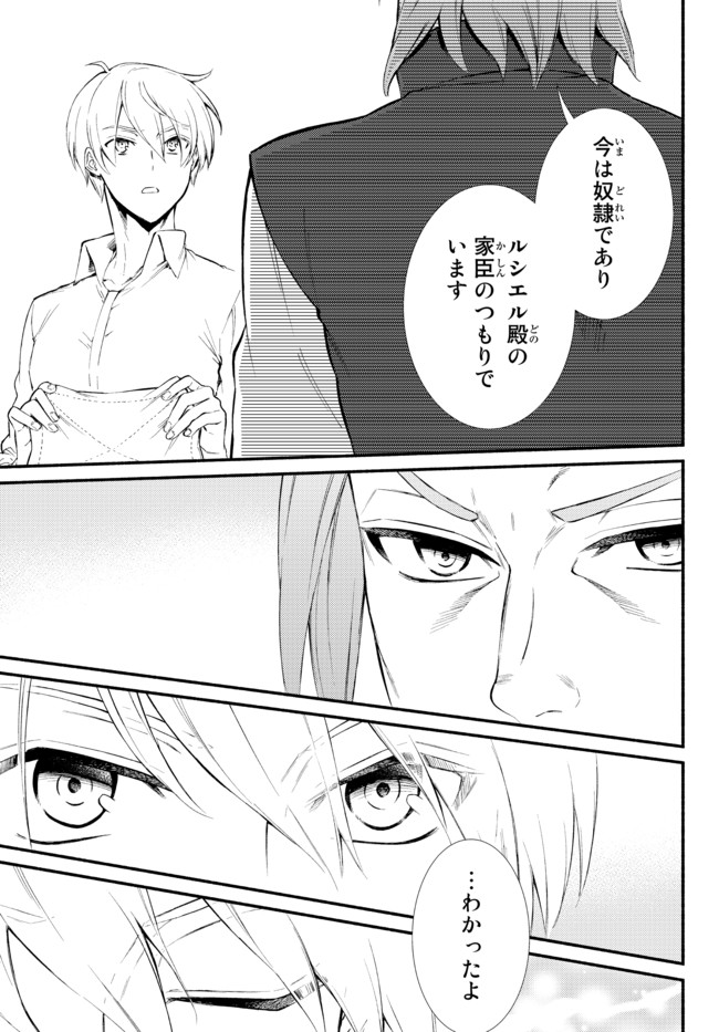 聖者無双　～サラリーマン、異世界で生き残るために歩む道～ - raw - 第52.1話 - https://jpee.aabb.to/JPEE/61571/5g13nuau01i.jpg