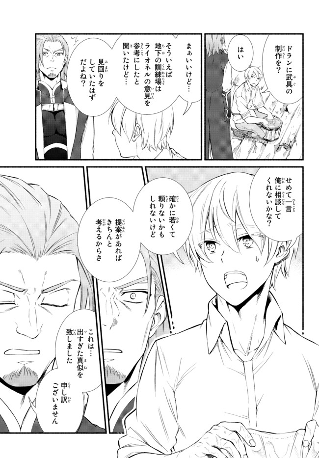 聖者無双　～サラリーマン、異世界で生き残るために歩む道～ - raw - 第52.1話 - https://jpee.aabb.to/JPEE/61571/5w3aecrp5zm.jpg