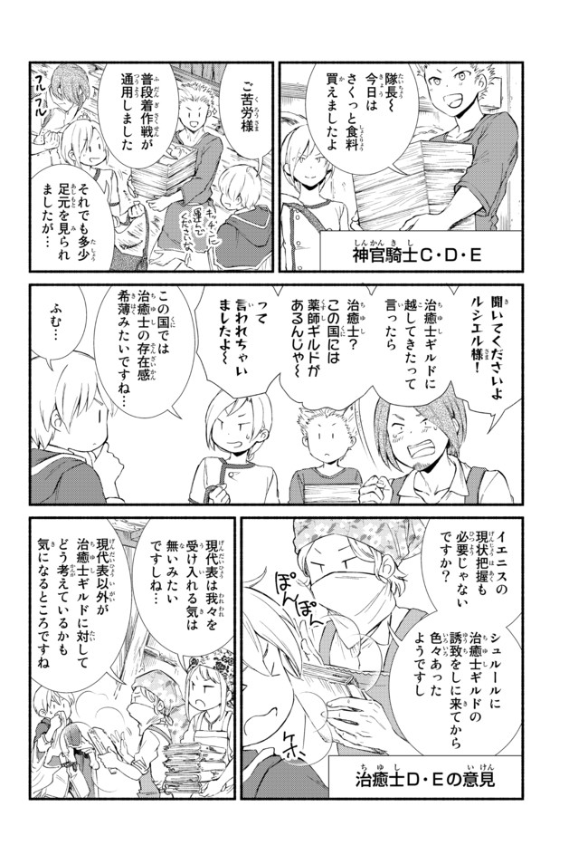 聖者無双　～サラリーマン、異世界で生き残るために歩む道～ - raw - 第52.1話 - https://jpee.aabb.to/JPEE/61571/iyfbwvfgx10.jpg