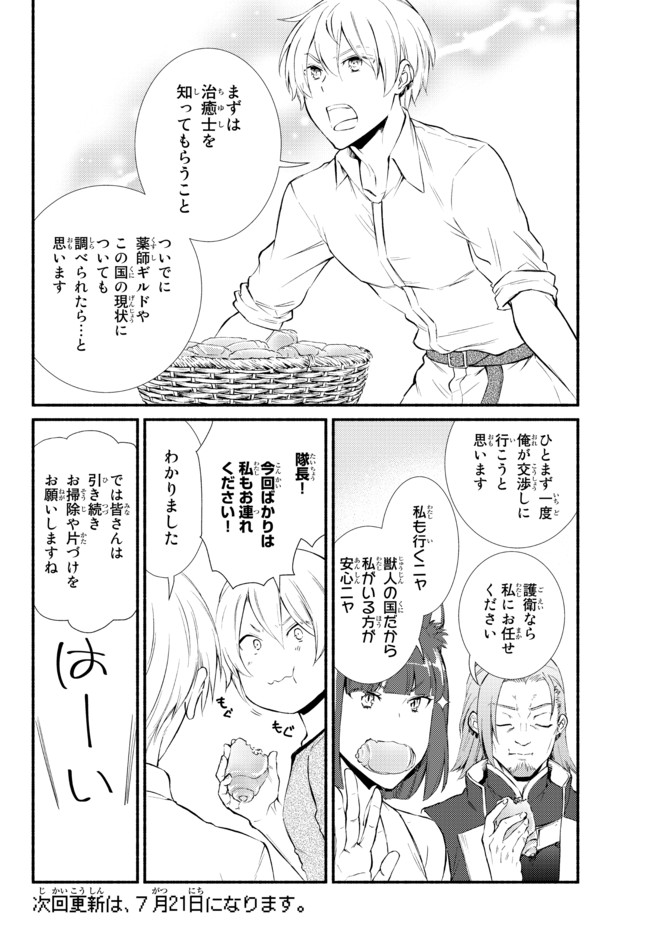 聖者無双　～サラリーマン、異世界で生き残るために歩む道～ - raw - 第52.1話 - https://jpee.aabb.to/JPEE/61571/lqf53lkijv0.jpg
