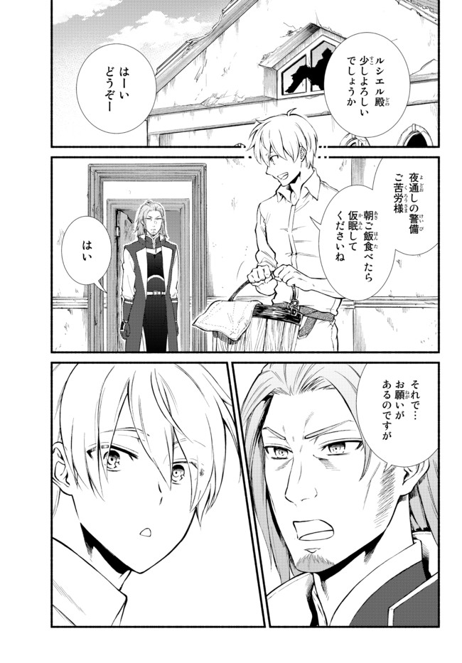 聖者無双　～サラリーマン、異世界で生き残るために歩む道～ - raw - 第52.1話 - https://jpee.aabb.to/JPEE/61571/mawzck1lkp1.jpg