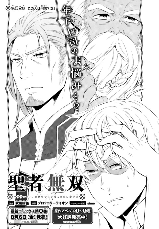 聖者無双　～サラリーマン、異世界で生き残るために歩む道～ - raw - 第52.1話 - https://jpee.aabb.to/JPEE/61571/n4pyjxtixv4.jpg