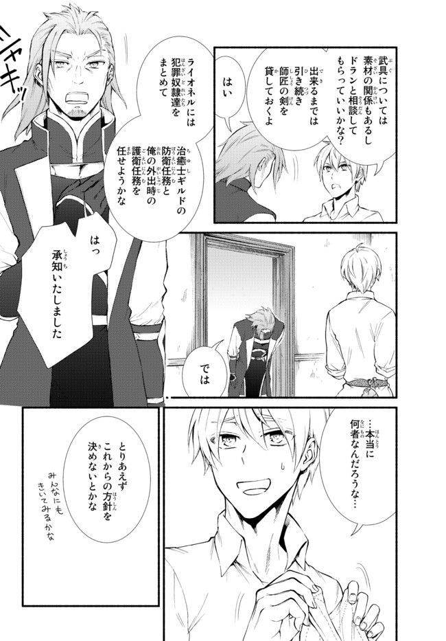 聖者無双　～サラリーマン、異世界で生き残るために歩む道～ - raw - 第52.1話 - https://jpee.aabb.to/JPEE/61571/oqd0mrnivm1.jpg