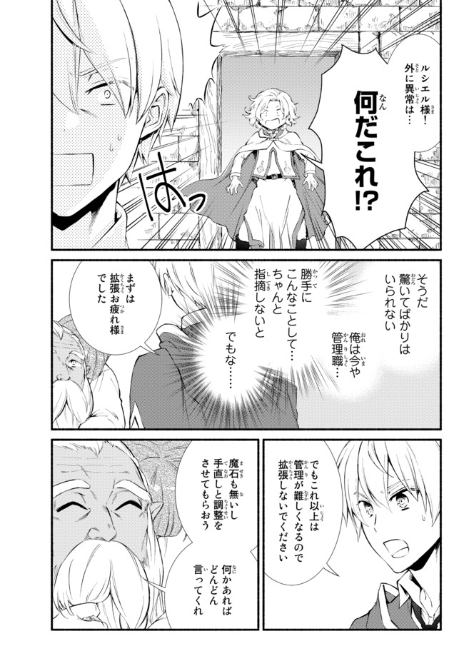 聖者無双　～サラリーマン、異世界で生き残るために歩む道～ - raw - 第51.2話 - https://jpee.aabb.to/JPEE/61579/1r0eizh0ezo.jpg