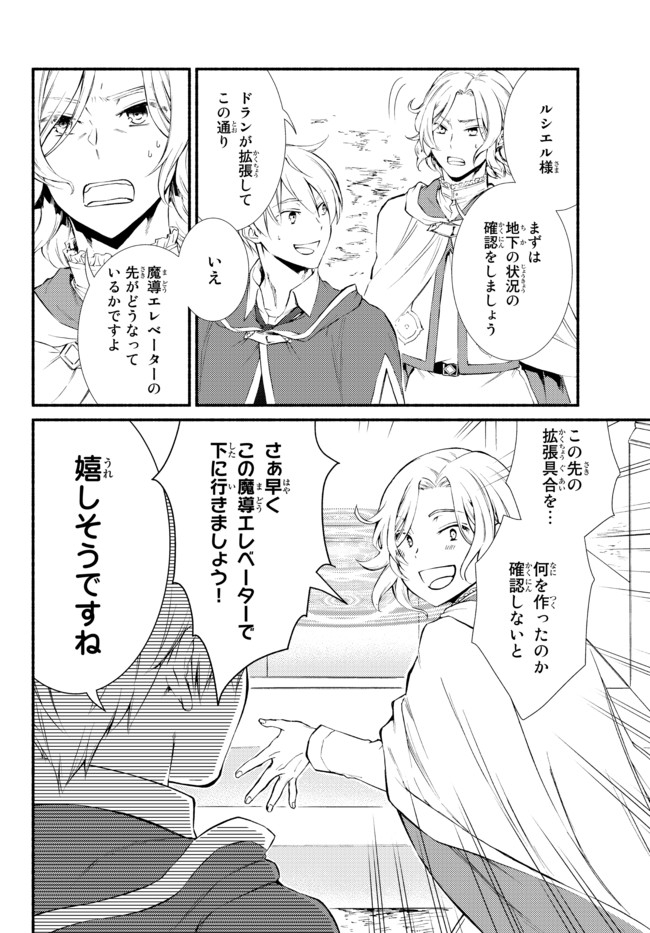 聖者無双　～サラリーマン、異世界で生き残るために歩む道～ - raw - 第51.2話 - https://jpee.aabb.to/JPEE/61579/30ymzqf2pjz.jpg