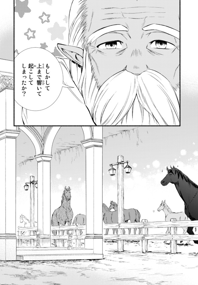 聖者無双　～サラリーマン、異世界で生き残るために歩む道～ - raw - 第51.2話 - https://jpee.aabb.to/JPEE/61579/bdotuk3rgbw.jpg