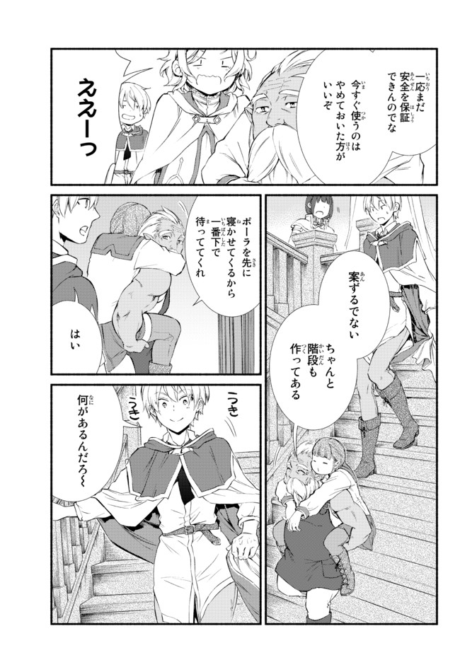 聖者無双　～サラリーマン、異世界で生き残るために歩む道～ - raw - 第51.2話 - https://jpee.aabb.to/JPEE/61579/eiypfhlkzhl.jpg