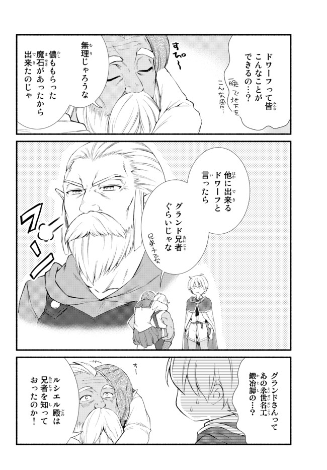 聖者無双　～サラリーマン、異世界で生き残るために歩む道～ - raw - 第51.2話 - https://jpee.aabb.to/JPEE/61579/ii50vflwn5k.jpg