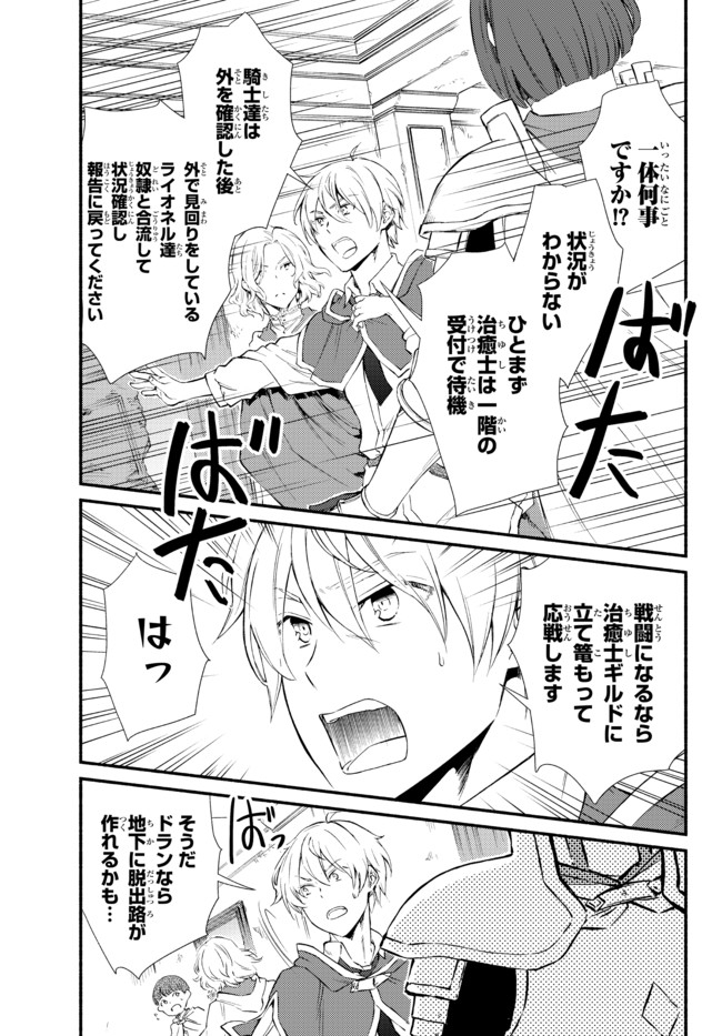聖者無双　～サラリーマン、異世界で生き残るために歩む道～ - raw - 第51.2話 - https://jpee.aabb.to/JPEE/61579/kl2wxfgsdrc.jpg
