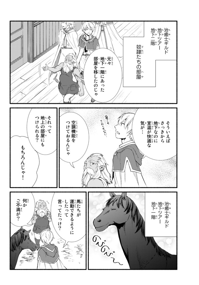 聖者無双　～サラリーマン、異世界で生き残るために歩む道～ - raw - 第51.2話 - https://jpee.aabb.to/JPEE/61579/kxtwi5smsnd.jpg