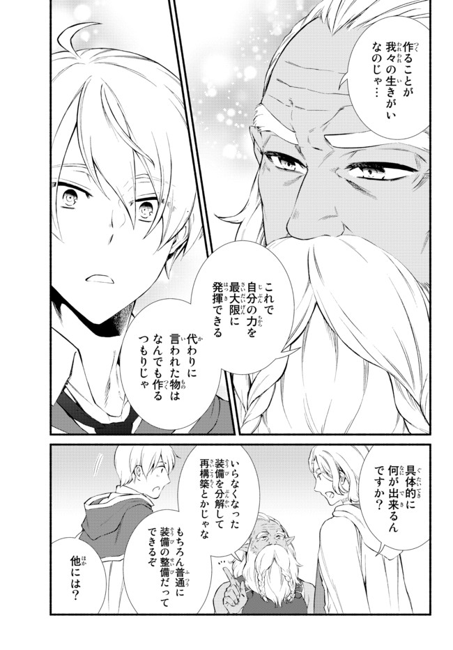 聖者無双　～サラリーマン、異世界で生き残るために歩む道～ - raw - 第51.2話 - https://jpee.aabb.to/JPEE/61579/lsus0wmcri0.jpg