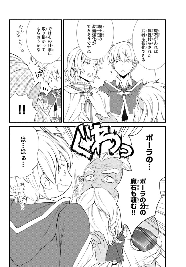 聖者無双　～サラリーマン、異世界で生き残るために歩む道～ - raw - 第51.2話 - https://jpee.aabb.to/JPEE/61579/m2w5o3iaguf.jpg