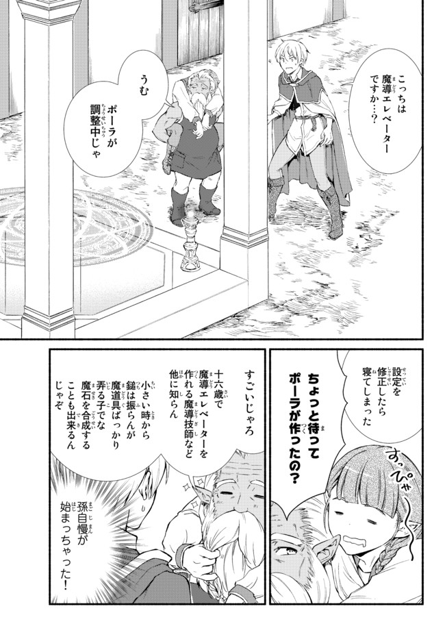 聖者無双　～サラリーマン、異世界で生き残るために歩む道～ - raw - 第51.2話 - https://jpee.aabb.to/JPEE/61579/ubxeh2hbpjd.jpg