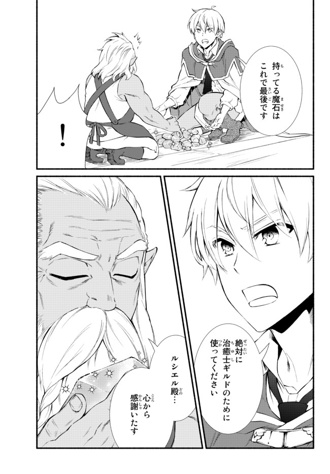 聖者無双　～サラリーマン、異世界で生き残るために歩む道～ - raw - 第51.2話 - https://jpee.aabb.to/JPEE/61579/xoxschk5qz0.jpg