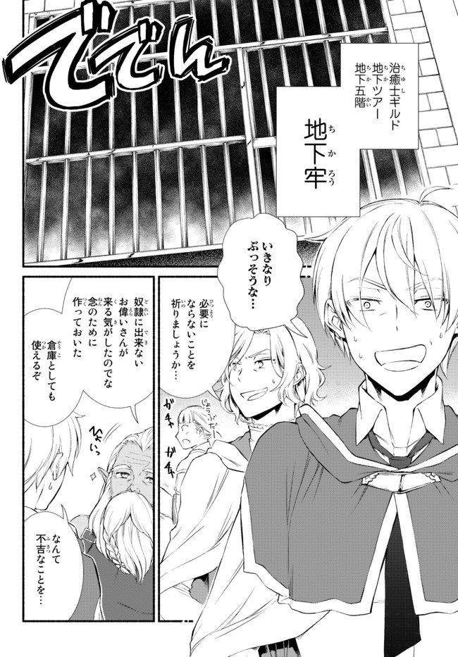 聖者無双　～サラリーマン、異世界で生き残るために歩む道～ - raw - 第51.2話 - https://jpee.aabb.to/JPEE/61579/yfdy5frndgh.jpg