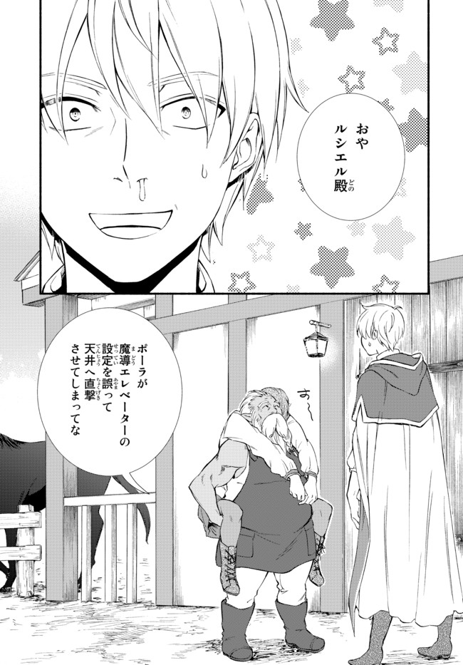 聖者無双　～サラリーマン、異世界で生き残るために歩む道～ - raw - 第51.2話 - https://jpee.aabb.to/JPEE/61579/ys2mh3lgoce.jpg