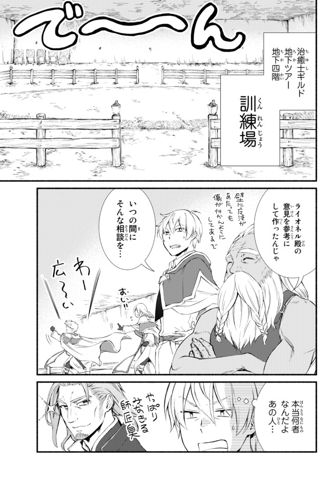 聖者無双　～サラリーマン、異世界で生き残るために歩む道～ - raw - 第51.2話 - https://jpee.aabb.to/JPEE/61579/yxanpf3utqf.jpg