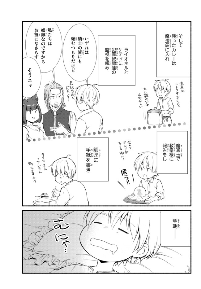 聖者無双　～サラリーマン、異世界で生き残るために歩む道～ - raw - 第51.1話 - https://jpee.aabb.to/JPEE/61585/h151zyjd3xm.jpg