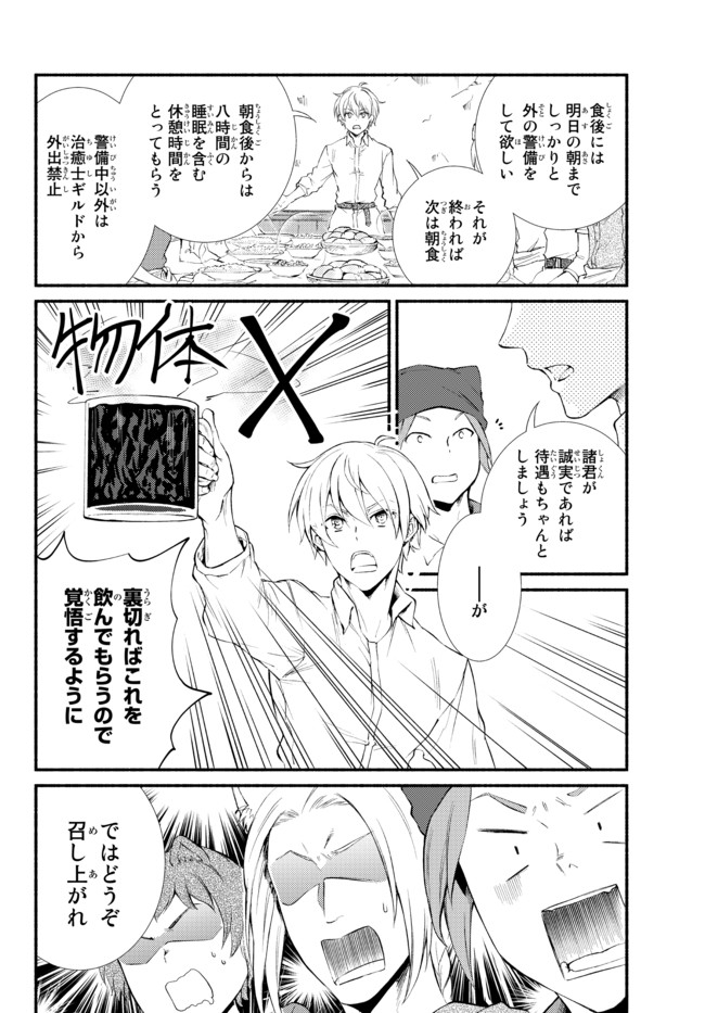 聖者無双　～サラリーマン、異世界で生き残るために歩む道～ - raw - 第51.1話 - https://jpee.aabb.to/JPEE/61585/mahfzfrqcly.jpg
