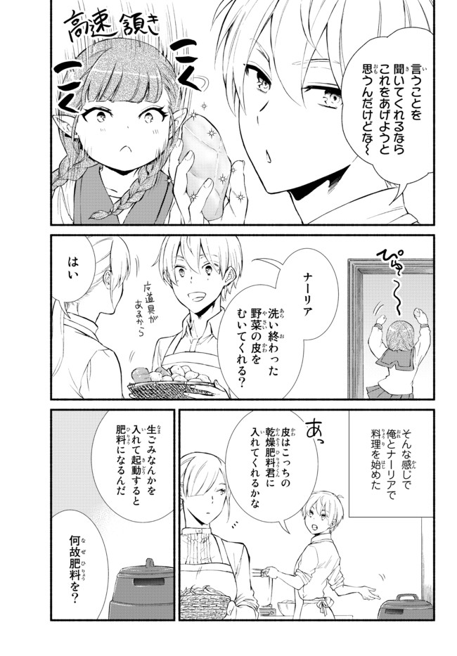 聖者無双　～サラリーマン、異世界で生き残るために歩む道～ - raw - 第51.1話 - https://jpee.aabb.to/JPEE/61585/mzyaq3jpqmp.jpg