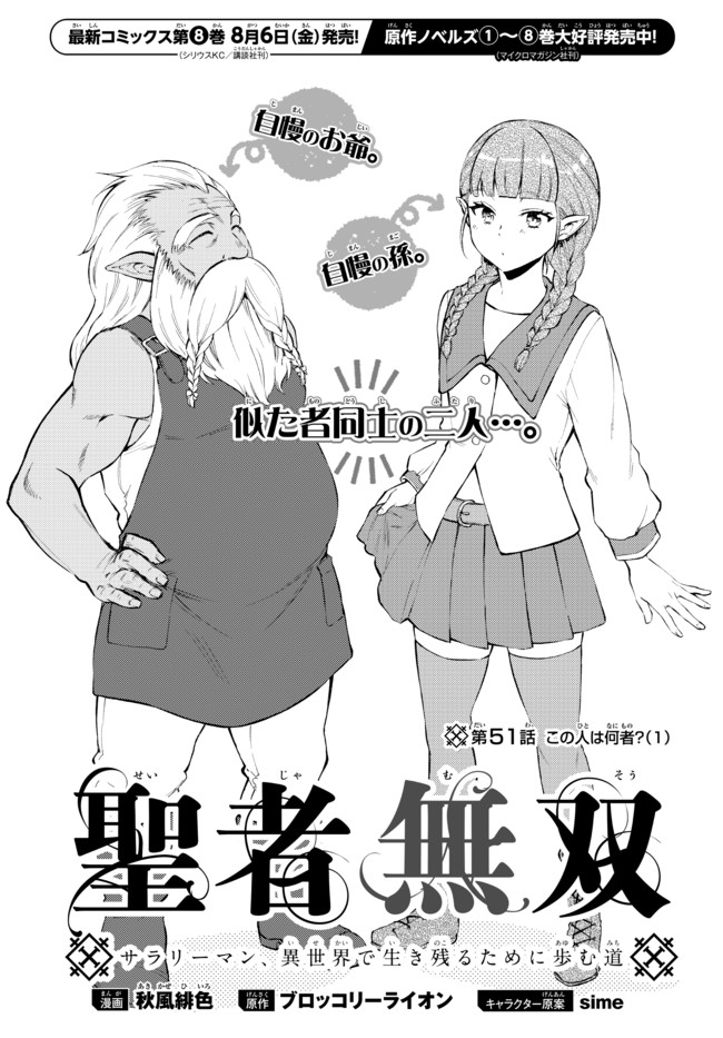 聖者無双　～サラリーマン、異世界で生き残るために歩む道～ - raw - 第51.1話 - https://jpee.aabb.to/JPEE/61585/ncmactc3wqr.jpg